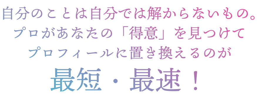 最短・最速