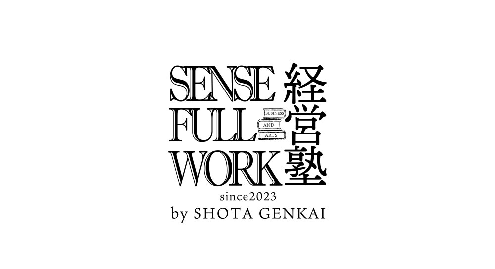 SENSE FULL WORK 経営塾