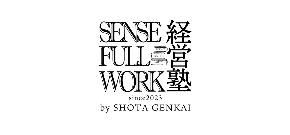 SENSE FULL WORK 経営塾